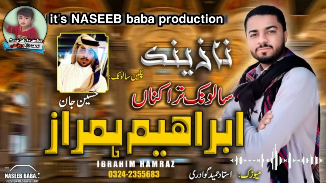 Ibrahim hamraz/Salonk Tara kana/New Baloch Nazeenk Song /2022