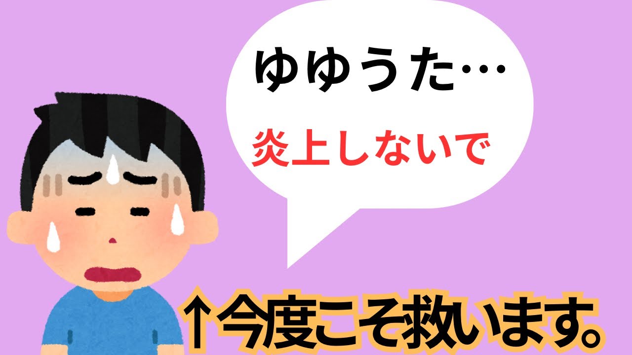 【あわや炎上】ゆゆうたは不謹慎ネタを何故辞められないのか？分析します。