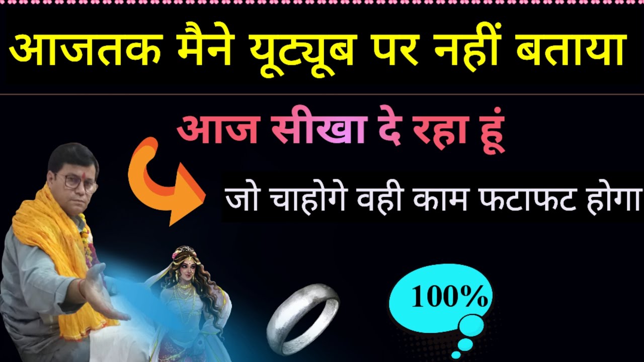 यूट्यूब पर पहली बार गुरु जी बताने/सिखाने जा रहे है//जो/आज तक नही बताया// चुटकी बजाते फटाफट काम होगा/
