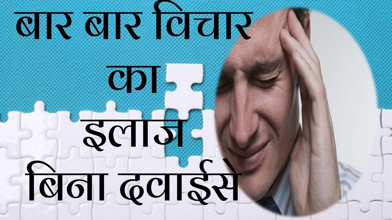 Cure Of Obsessive Compulsive Disorder Without Medicines Dr Kelkar  Mental Illness  mind ed