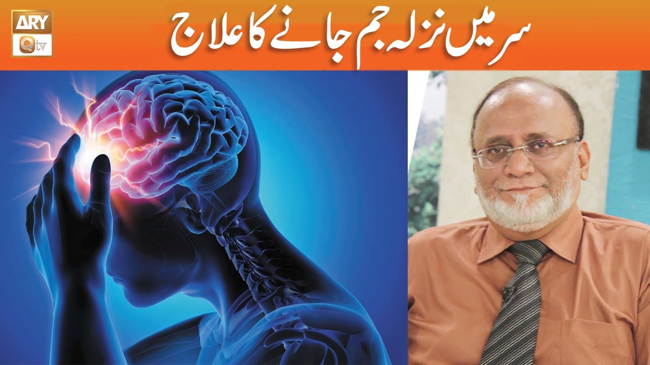 Sar Main Nazla Jam Jane ka Ilaj | Hakeem Syed Abdul Basit