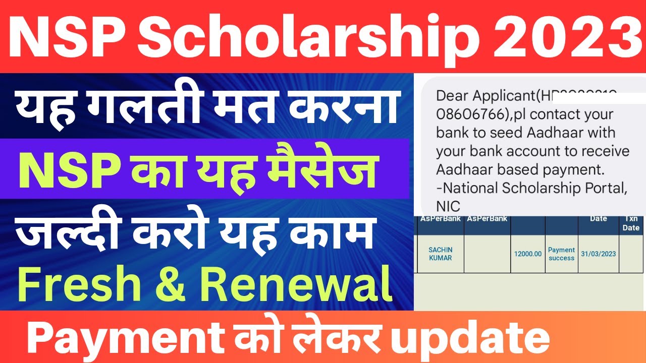 NSP Scholarship Important Update 2023 | NSP Payment Bank Account link DBT Message NSP Portal ||