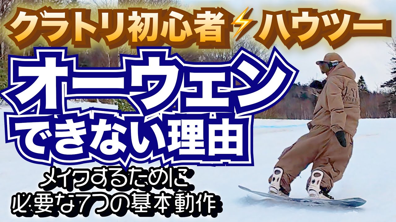 【グラトリ初心者ハウツー】オーウェンできない理由