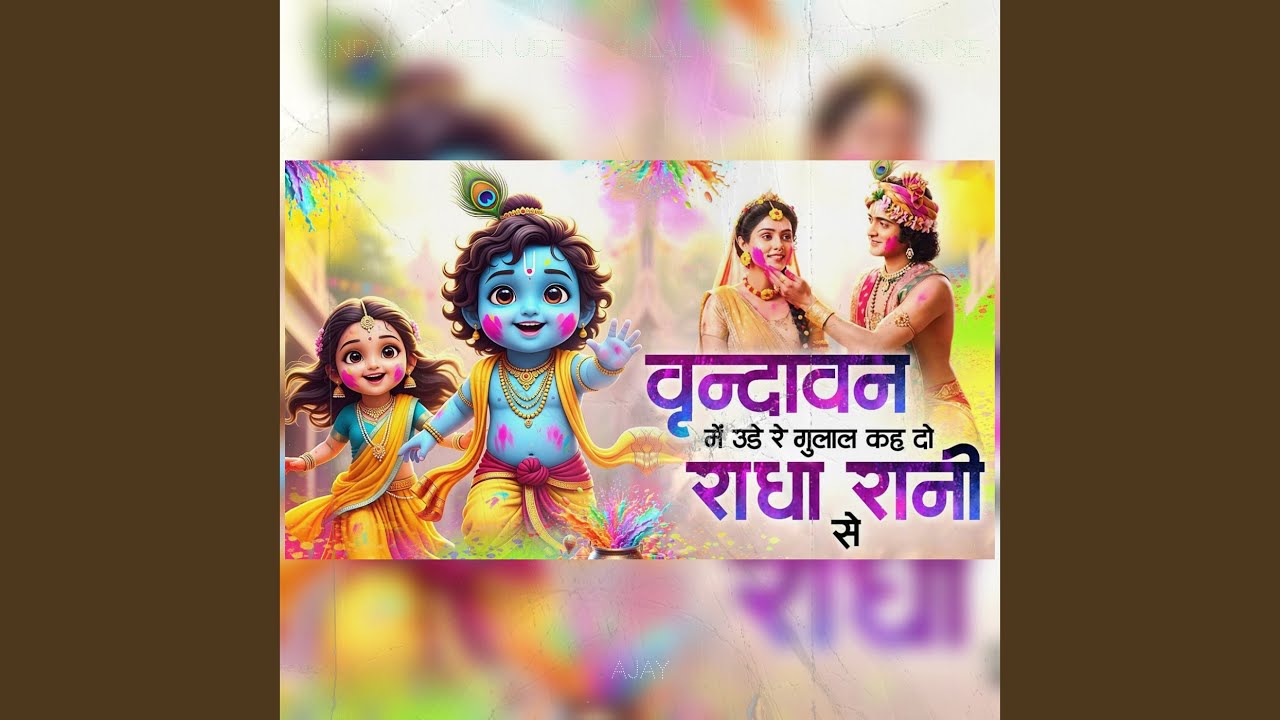 Vrindavan Mein Ude Re Gulal Kehdo Radha Rani Se