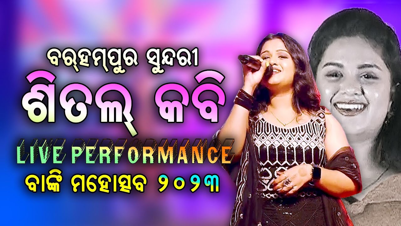 Sital Kabi's Performance in BANKI MAHOTSAV 2023 || Non Stop Odia Melody