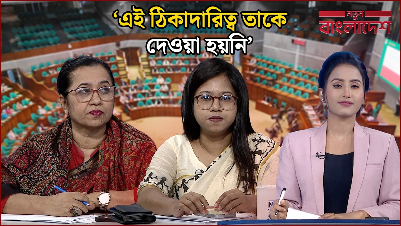 ‘আমরা চাই সত্যিকার অর্থে ছায়া সরকার টাইপের বিরোধীদল’  | নতুন বাংলাদেশ | Notun Bangladesh | NEWS24