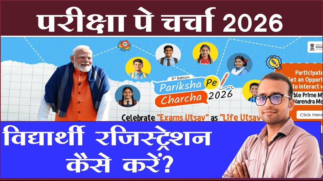 ppc 2026 mein registration kaise karen | ppc 2026 certificate download | ppc2026|pariksha pe charcha