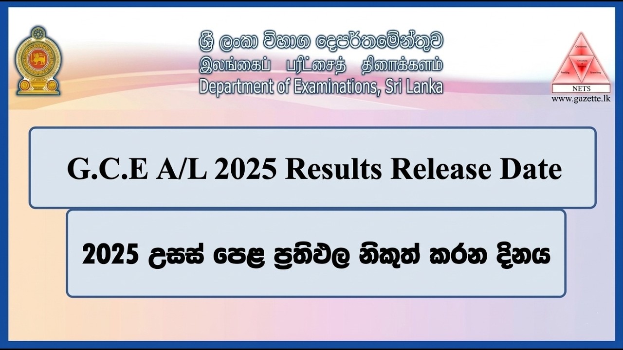 අපොස උසස් පෙළ ප්&zwj;රතිඵල.2025 AL RESULT RELEASED | Donets.lk| Department of Examinations - Sri Lanka