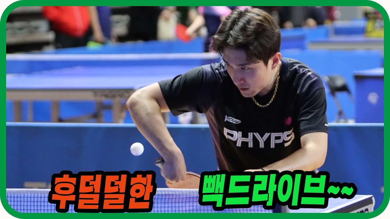 후덜덜한 빽드라이브~~ 박시현(1부) vs 이승규(선수) 개인전 32강!  제37회 진주시장배 전국탁구대회
