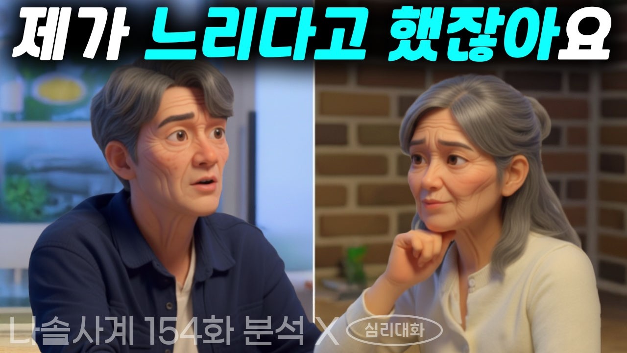 백합과 용담은 왜 그럴까? 꽂힌다는 것의 정체는? - 나솔사계 154화 분석 리뷰 | 심리대화 LBC