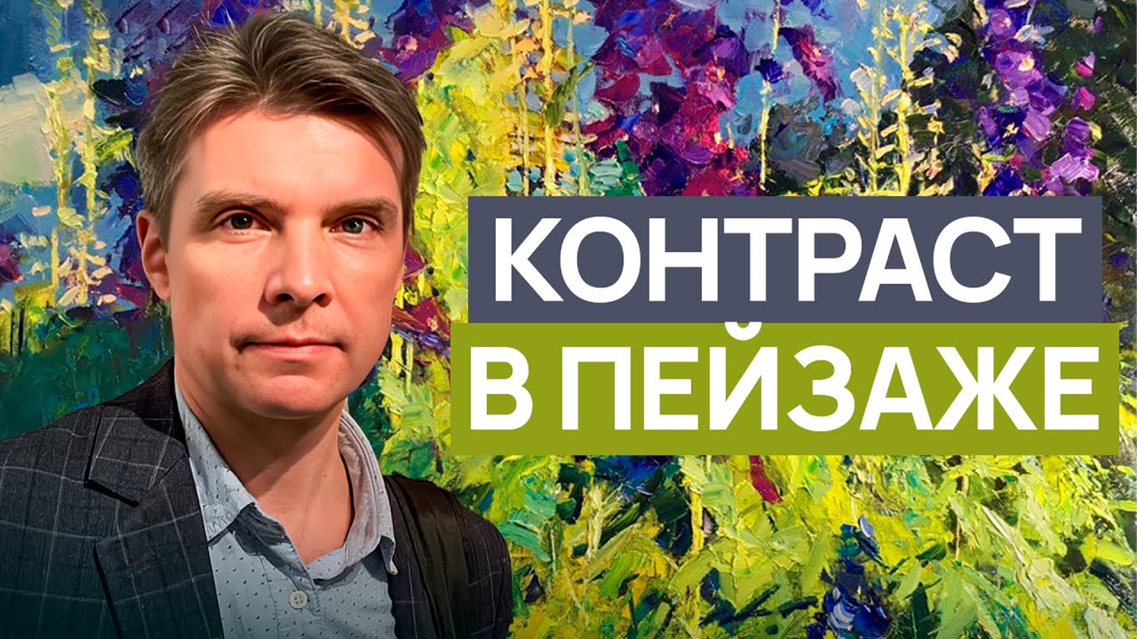 Забытая техника: Как старые мастера создавали объем в пейзаже | художник Владислав Татаринов