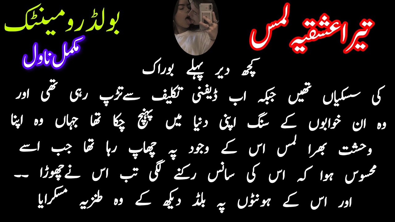 Tera Ishqiya Lams | Short Bold Romantic Novels | Urdu Novels | Bold And Hot Romantic Novels Short