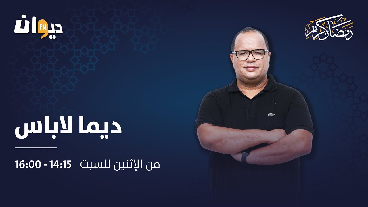 Dima Labes |08-04-2023  ديما لاباس (مع نوفل الورتاني)