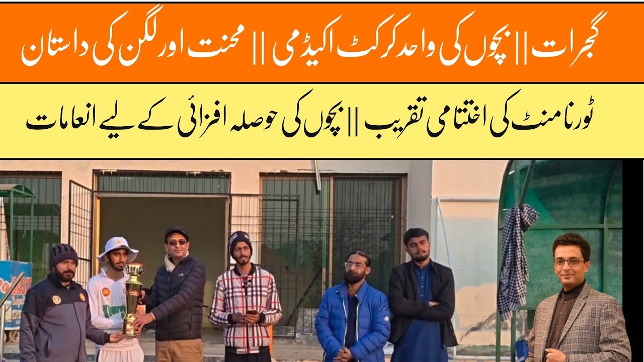 Only Cricket Academy in Gujrat where Children can learn and play cricket.