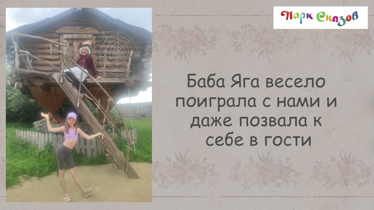 Парк Сказов пос Арамиль Свердловской области