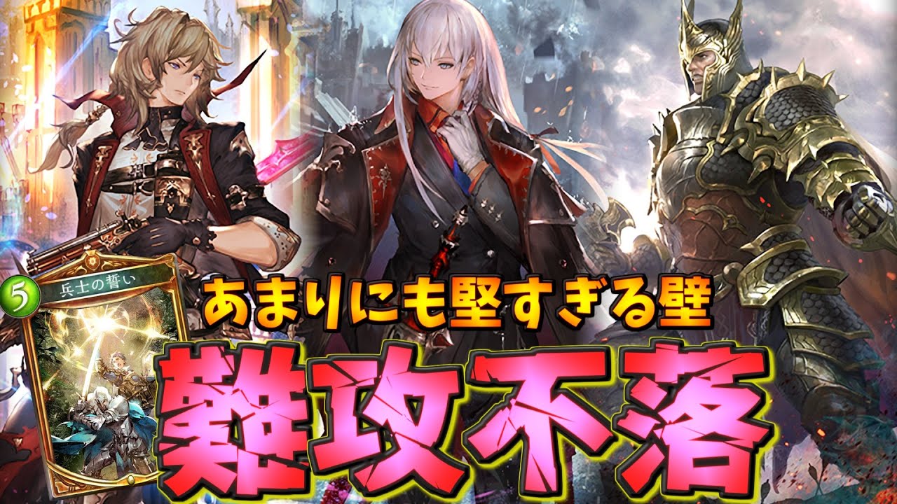 置くだけPON!支払ったコストの倍の盤面を作り上げる!兵士の誓いロイヤル【シャドウバース】