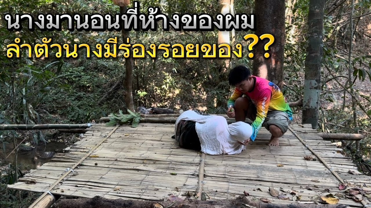 มีผู้หญิงมานอนที่ห้างของผม ลำตัวมีร่องรอยของ!! ทำไมต้องมาเจอแบบนี้ด้วย!?