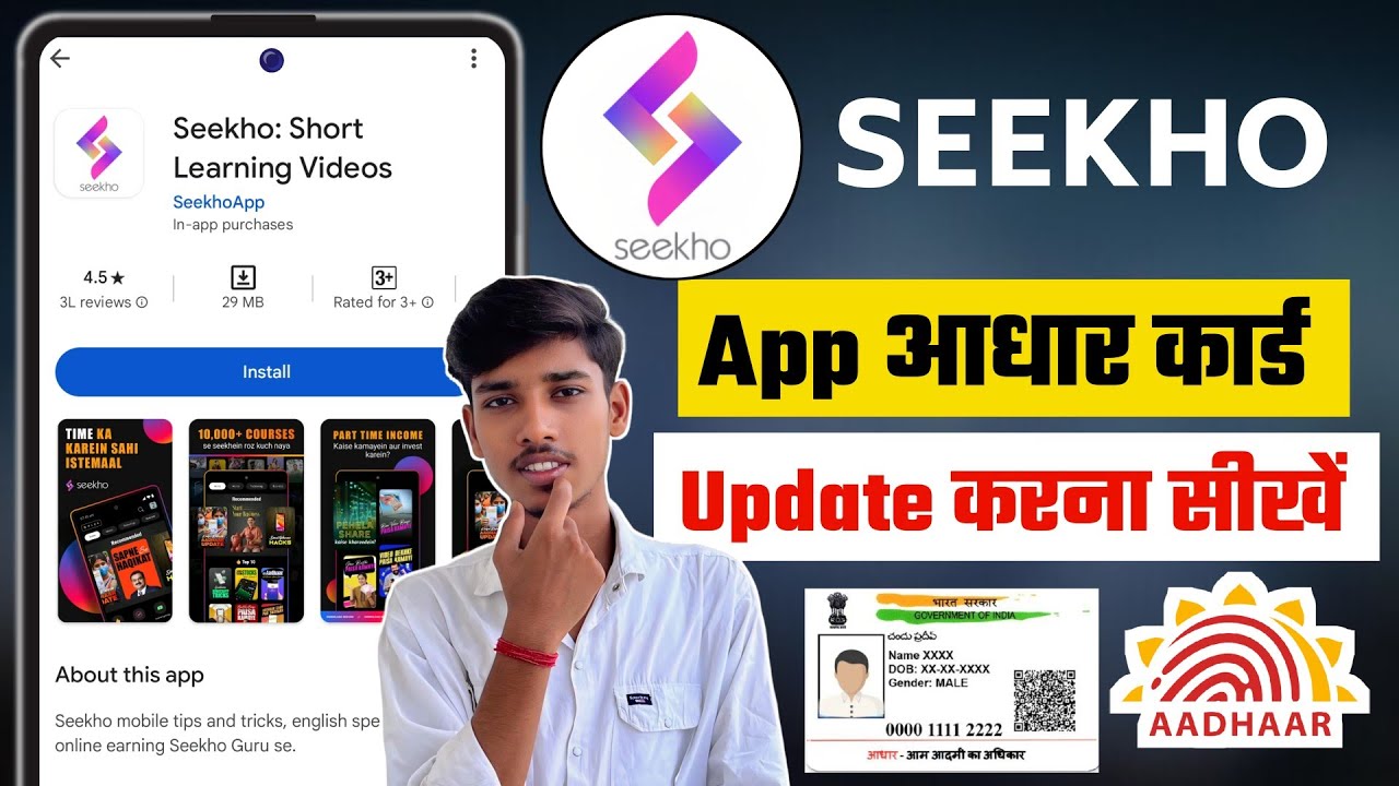 Seekho app se aadhar card update kaise kare | Seekho app aadhar card update | Aadhar card update