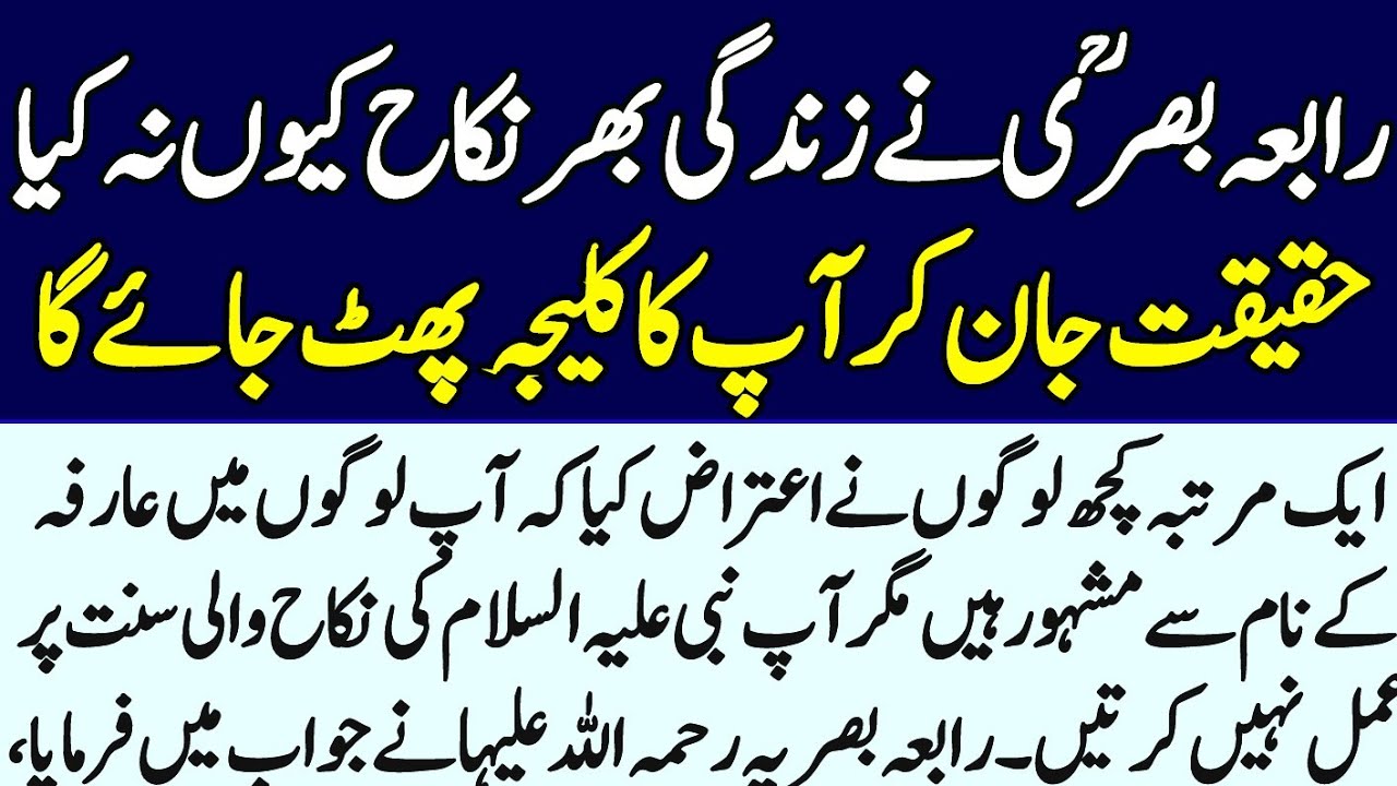 Rabiya basri ne Zindagi Bhar nikaah kyon na Kiya ||islami video||