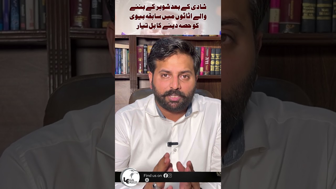 Wife will get share from property of Husband || New Law introduced in Parliament #legaleagles
