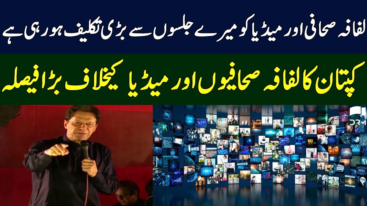 Imran Khan Exposed Pakistani Media | Jehlum Jalsa | TE2H