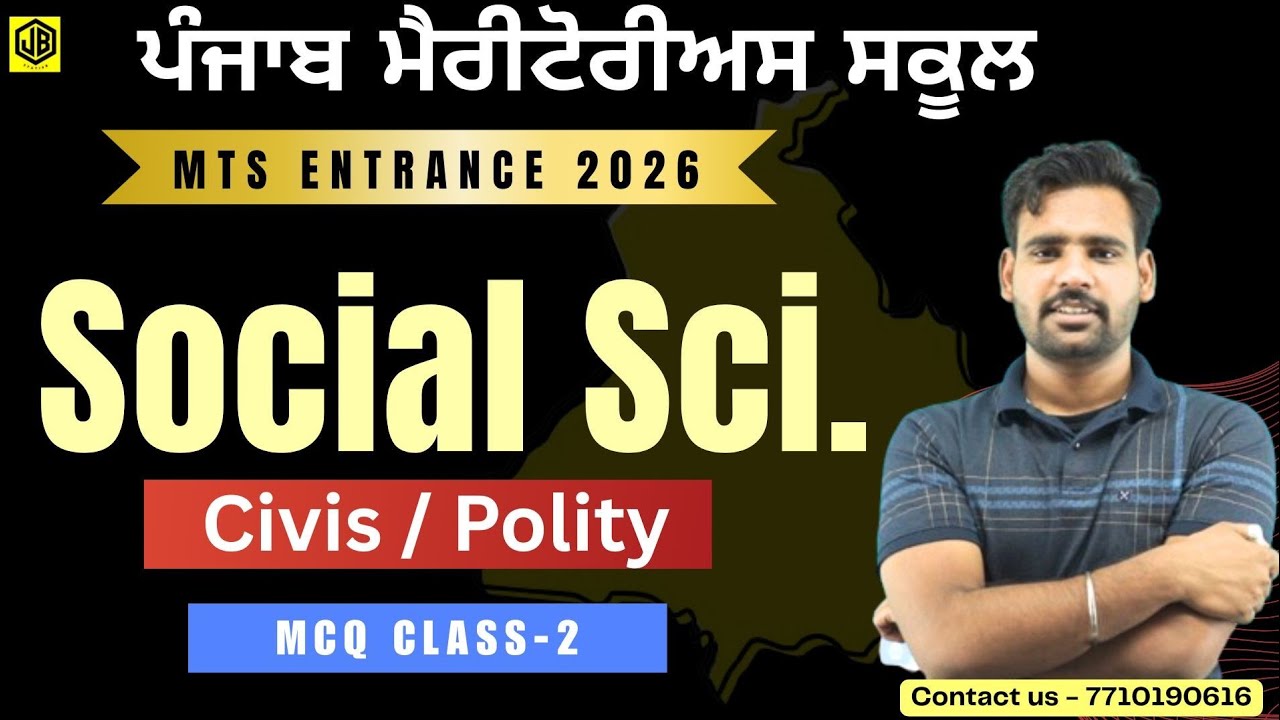 MTS SST CLASS 2 / SOCIAL SCIENCE MCQ CLASS FOR MERITORIOUS EXAM