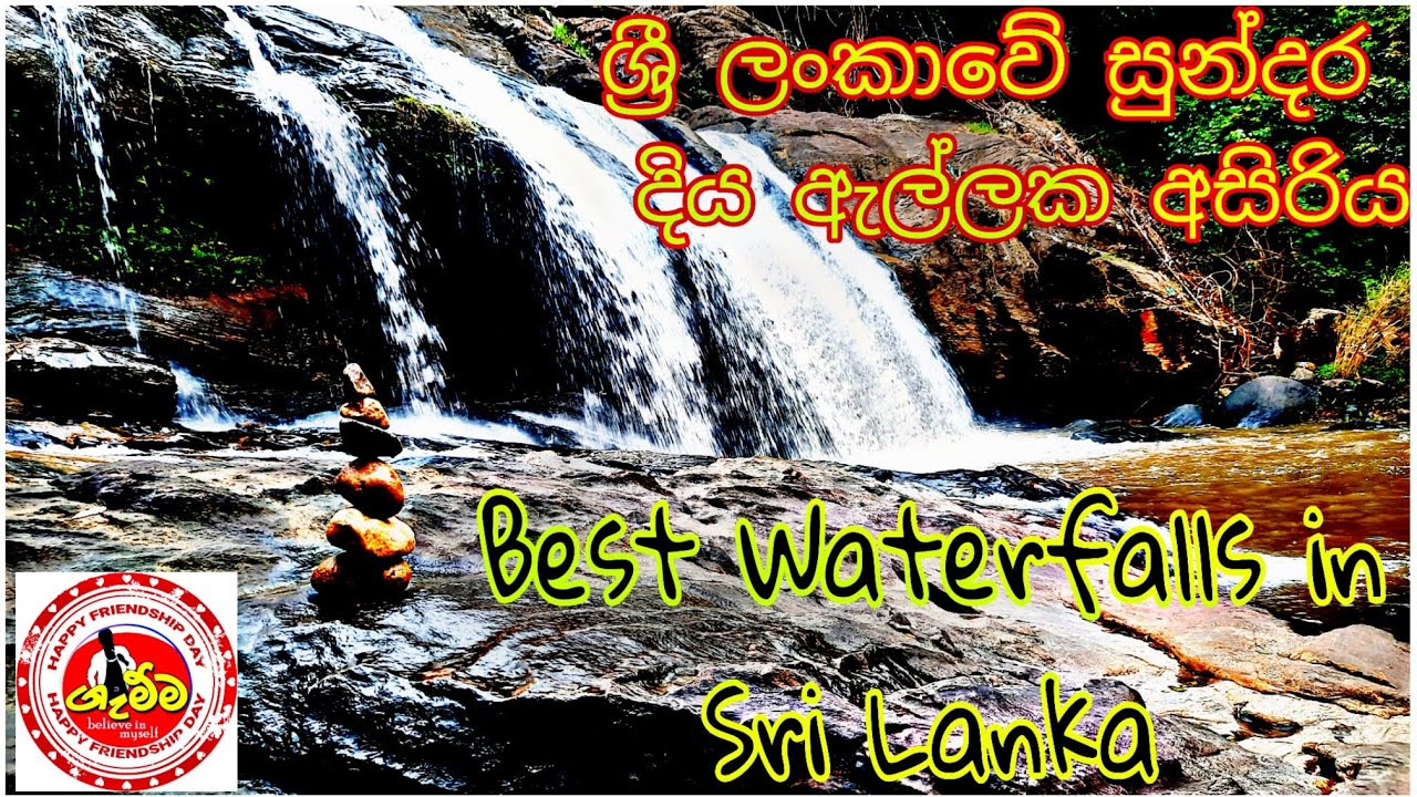 Best Waterfalls in Sri Lanka |  Gamma OFFICIALLY