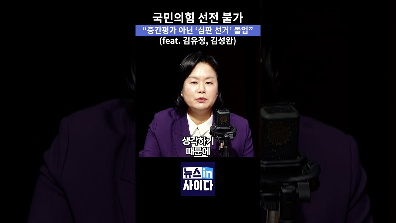 국민의힘 선전 불가 