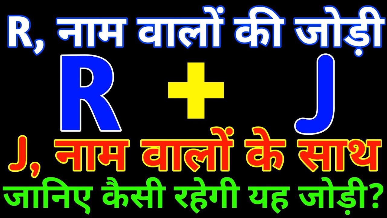 R aur J love Status🌹R aur J ki jodi kaisi hoti hai🌹R J name Status🌹J R love Status 🌹 J+R🌹R+J