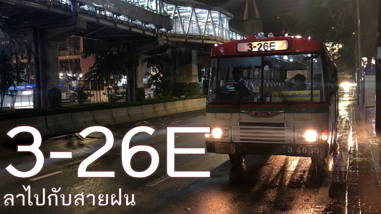[BMTA] วันสุดท้าย 3-26E ครีม-แดง