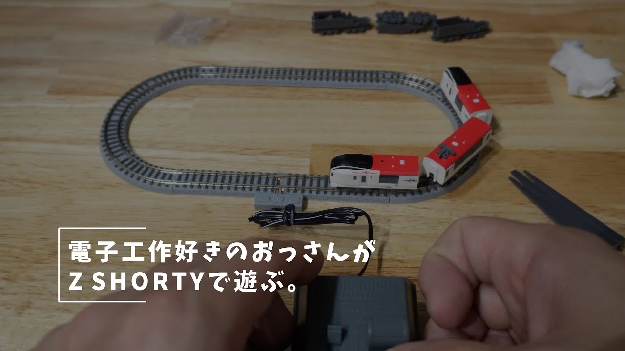 Vlog#125 鉄道模型に手を出す その1 電子工作好きのおっさんがZ SHORTYで遊ぶ。