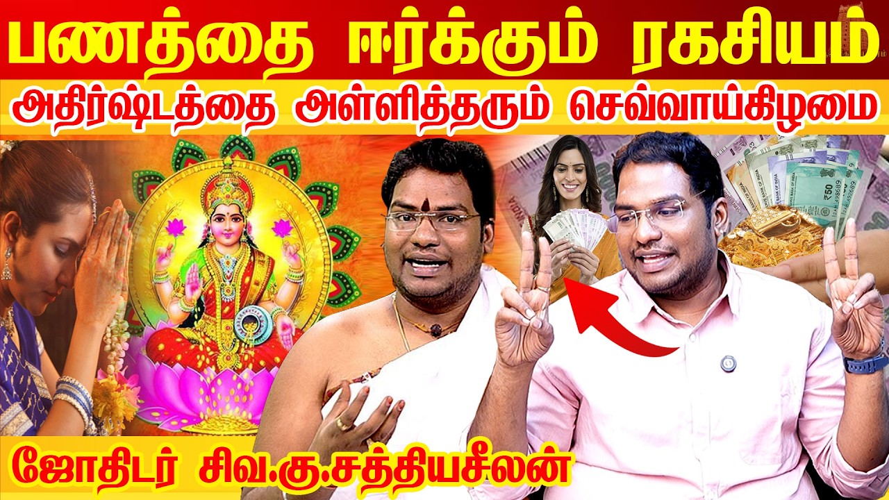 வீட்டில் தங்கம் வெள்ளி சேர பணவரவு அதிகரிக்க எளிய வழிகள் Thangam Sera Tips | Astrologer Sathyaseelan