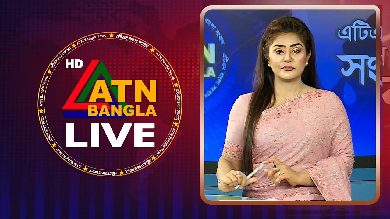 LIVE🔴এটিএন বাংলার সংবাদ | 24.03.2026 | Today News | Breaking News | Ajker News | ATN Bangla News