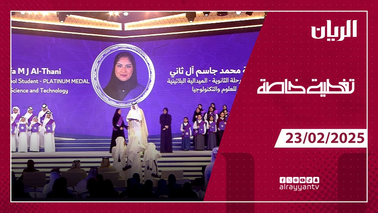 تغطية خاصة بمناسبة حفل يوم التميز العلمي في دورتها الـ18 لعام 2025  تحت شعار 