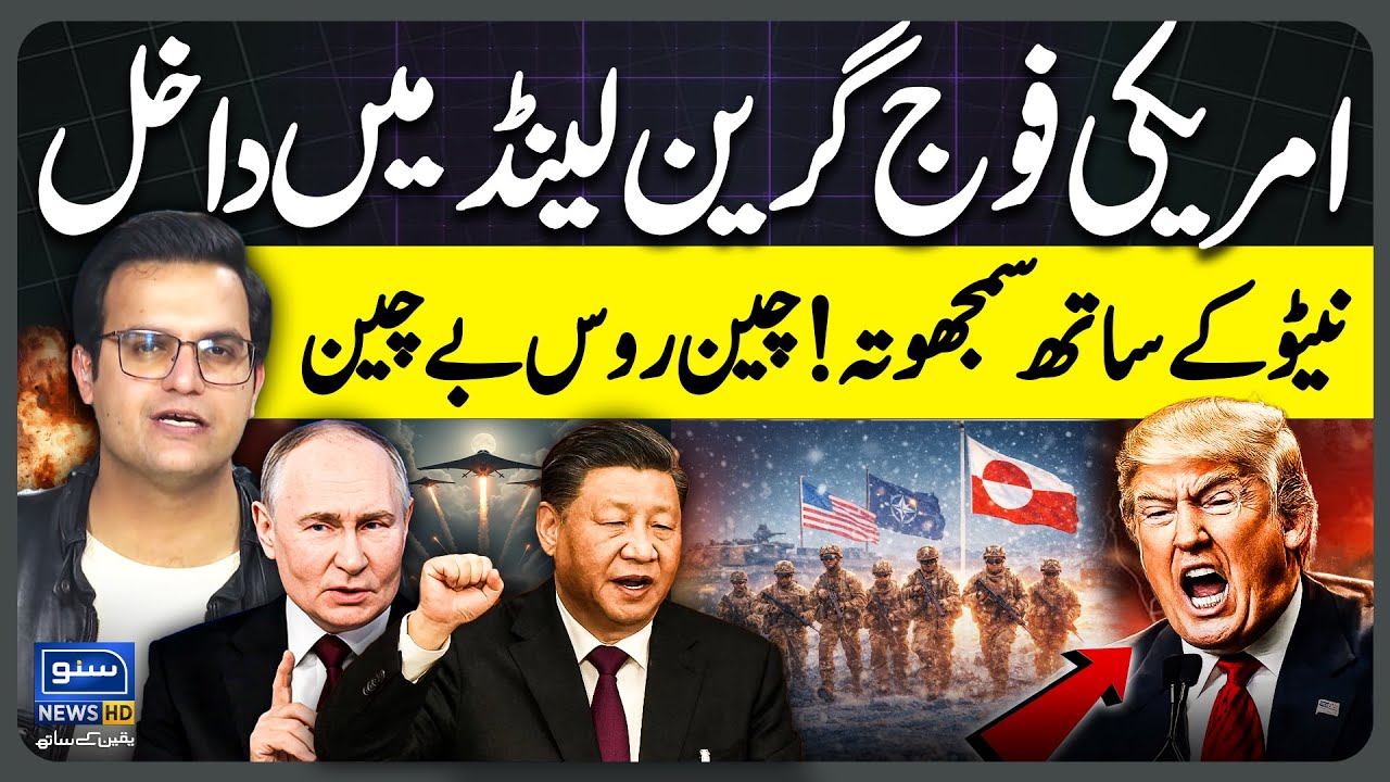 USA Enters Greenland | China Russia in Worry | Yasir Rashid Vlog