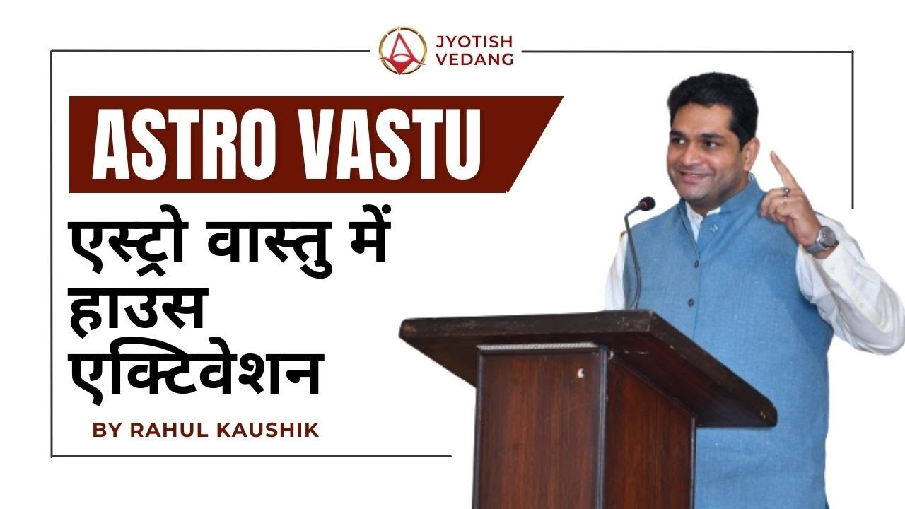 एस्ट्रो वास्तु में हाउस एक्टिवेशन | House Activation in Astro Vastu | Astro Vastu | Rahul Kaushik