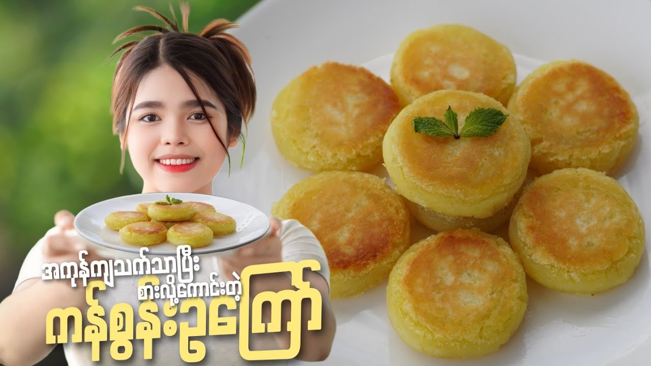 အကုန်ကျသက်သာပြီး စားလို့ကောင်းတဲ့ ကန်စွန်းဥကြော်လေး အလွယ်ကြော်စားကြမယ်...👩🏻‍🍳🍠😋