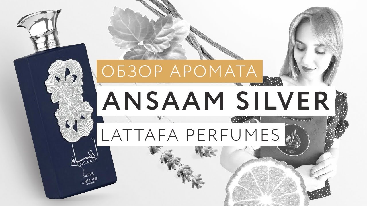 Обзор аромата Ansaam Silver Lattafa Pride