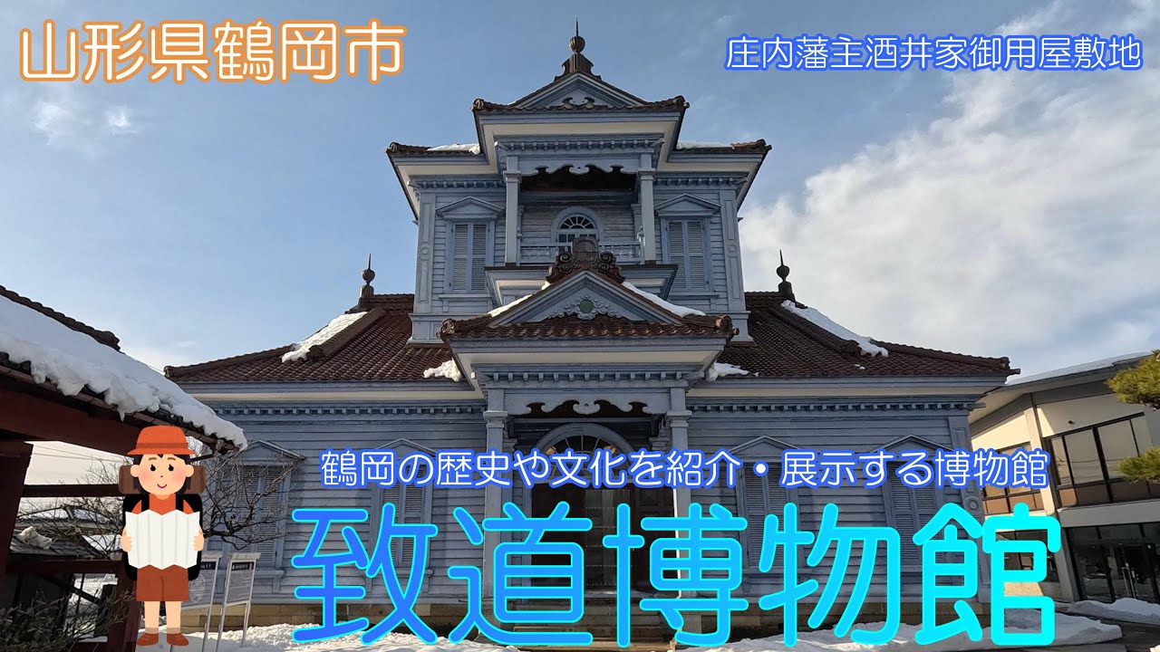 【山形県鶴岡市】致道博物館で昔の鶴岡を感じました【鶴ヶ岡城】