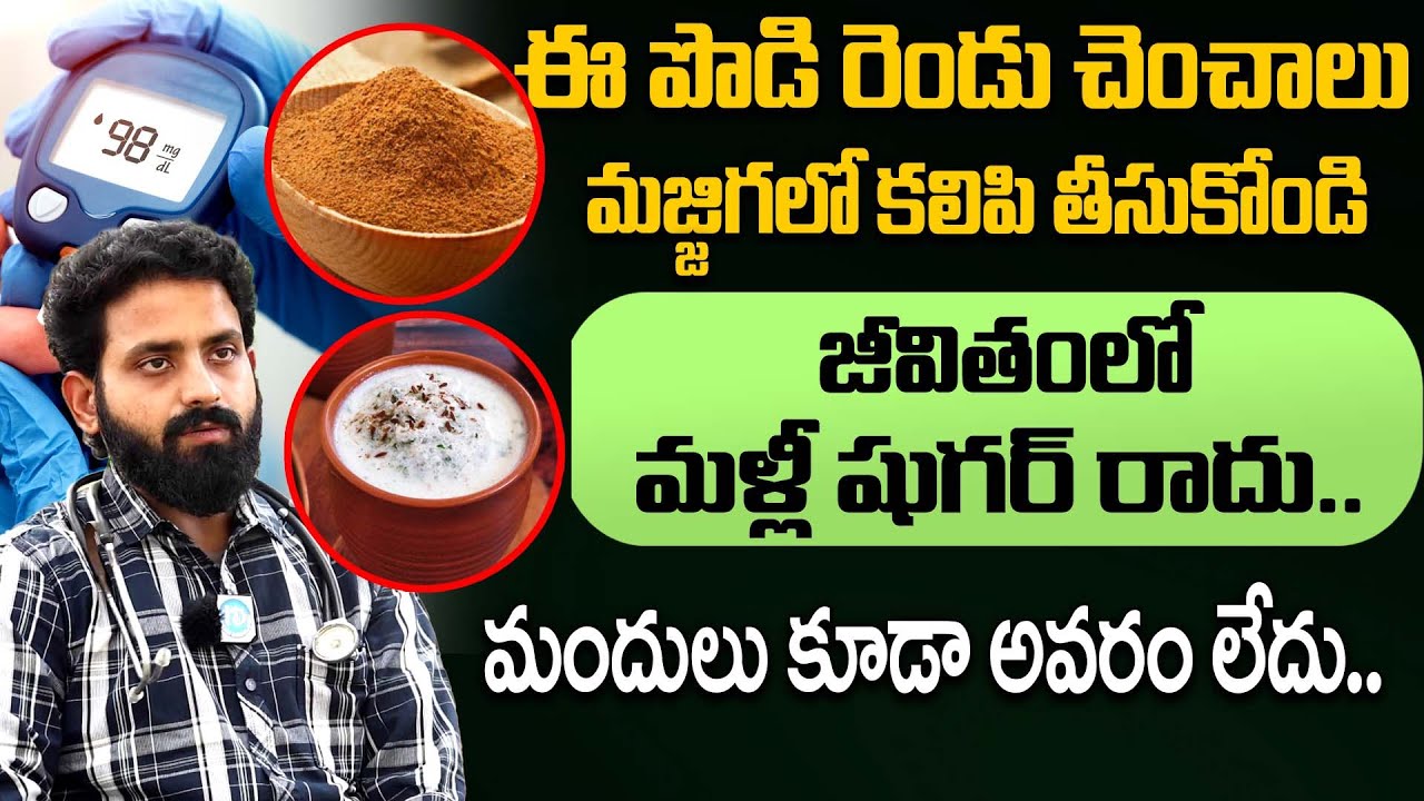 Tablets లేకుండానే HbA1c తగ్గించవచ్చా? 🤯 Doctor Shocking Diabetes Tips | iDream Doctors