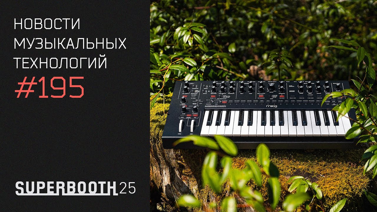 News 195 - самые интересные новинки Superbooth 2025