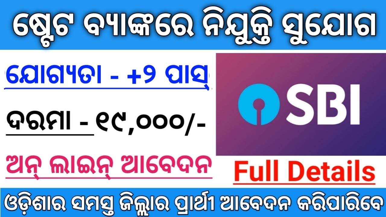 SBI Recruitment 2021 ! State Bank of India Recruitment 2021 ! Odisha Job Update Today ! Bank Job