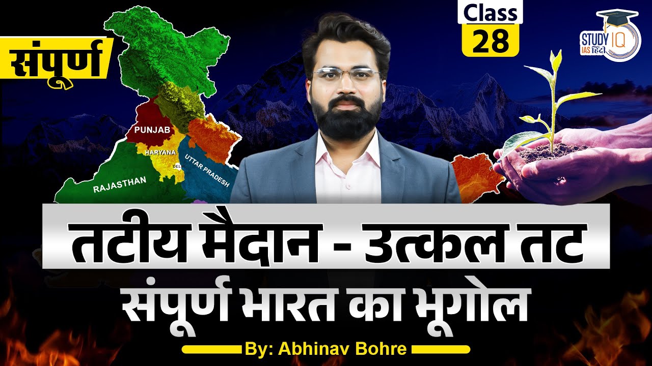 Coastal Plain Of India - Utkal  Coast  || Geography by Abhinav bohre || UPSC CSE ||
