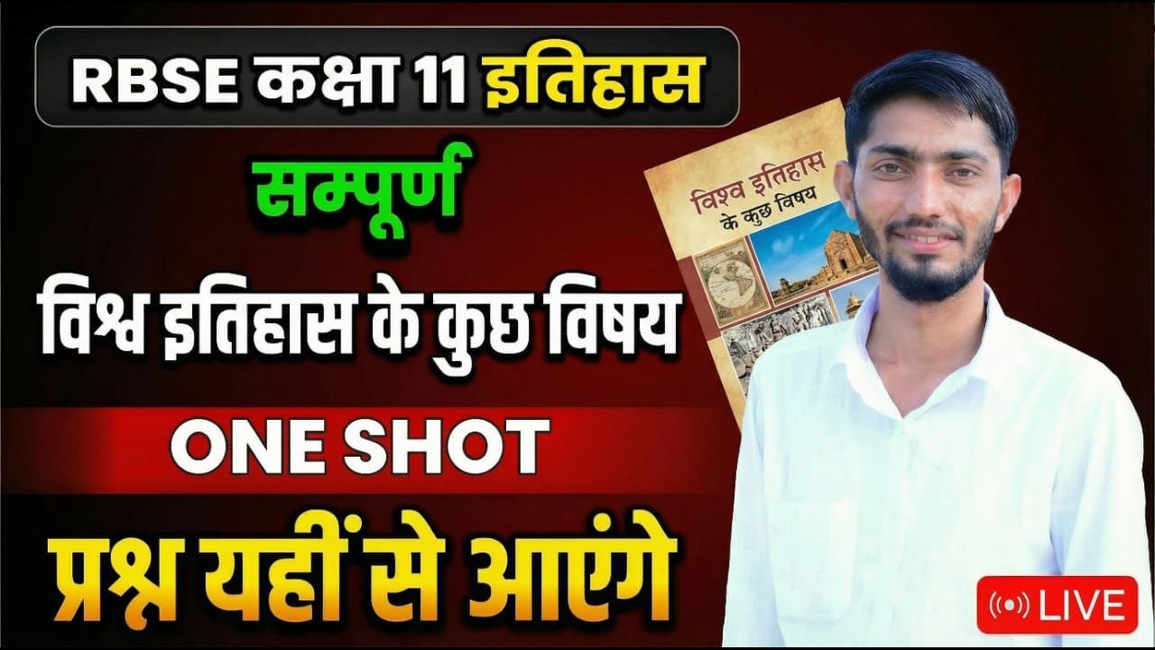 वार्षिक परीक्षा Class 11th इतिहास Real Paper 16 मार्च 2026 11th History Paper Solution solve answer