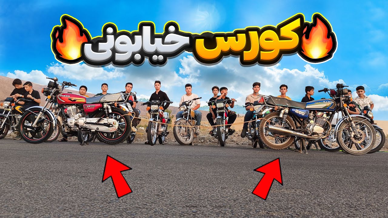 بازسازی جاسم و کورس با بهترین موتور شهرمون سر 100تومان پول😂🔥| چرا موتورش انقد قوی بود! 🤯
