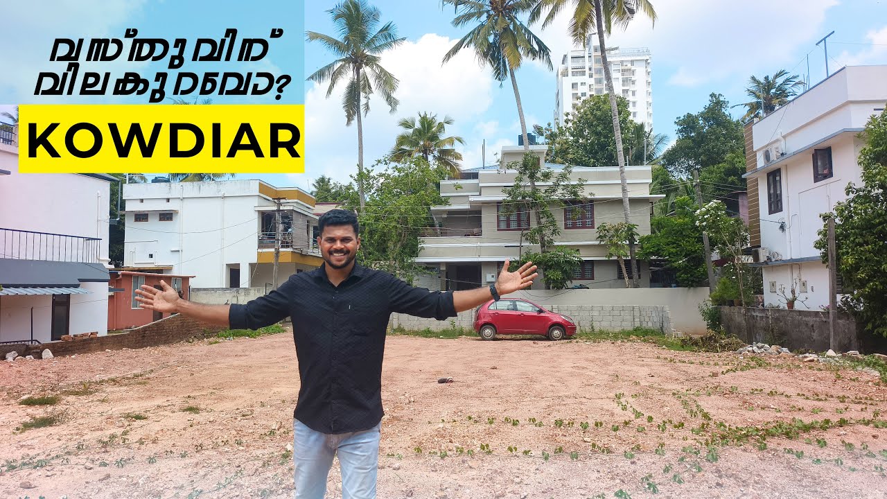 16 ലക്ഷം രൂപയ്ക്ക് kowdiyar junction ൽ ഒരു house plot വാങ്ങിയാലോ ?
