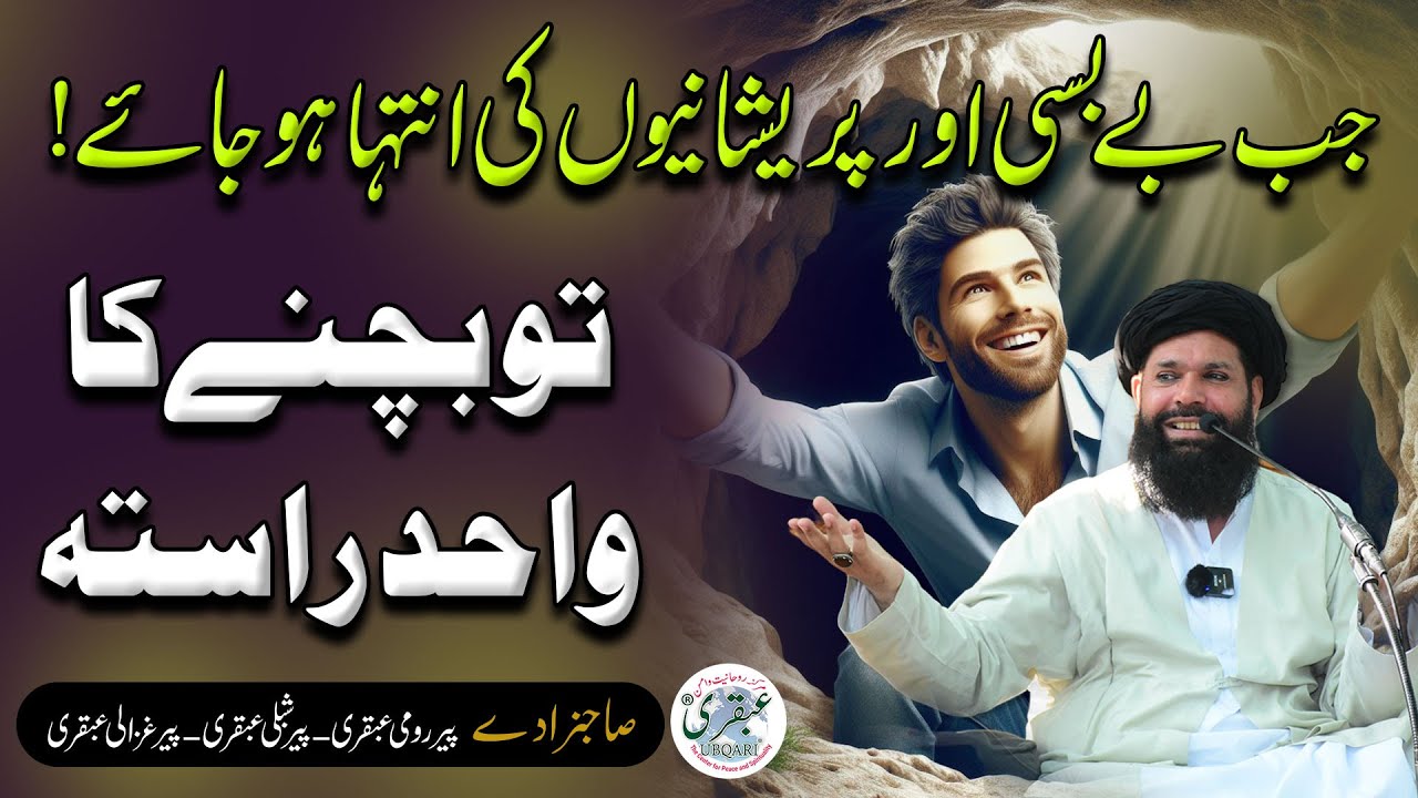 Bebas Aur Pareshani Se Nijat - Powerful Amal For All Problems - Sheikh ul Wazaif #ubqari #viral #yt