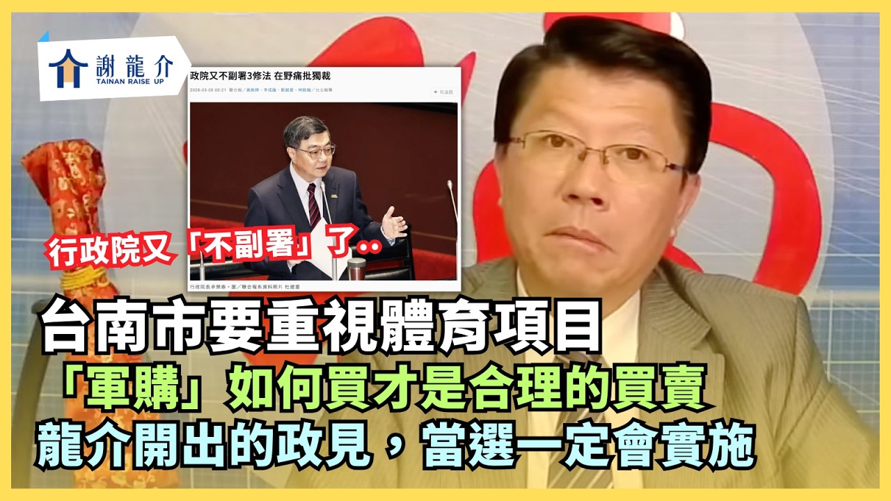 ​@longmedia 20260306 談天說地論臺灣｜龍介的直播