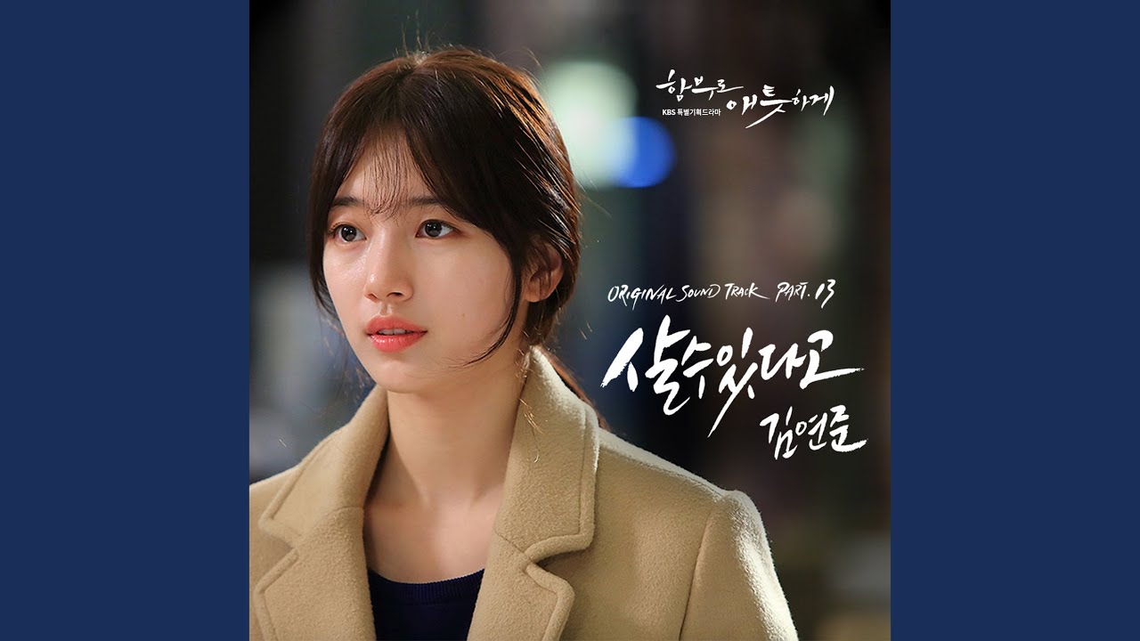 I Cant' Alive (살 수 있다고)