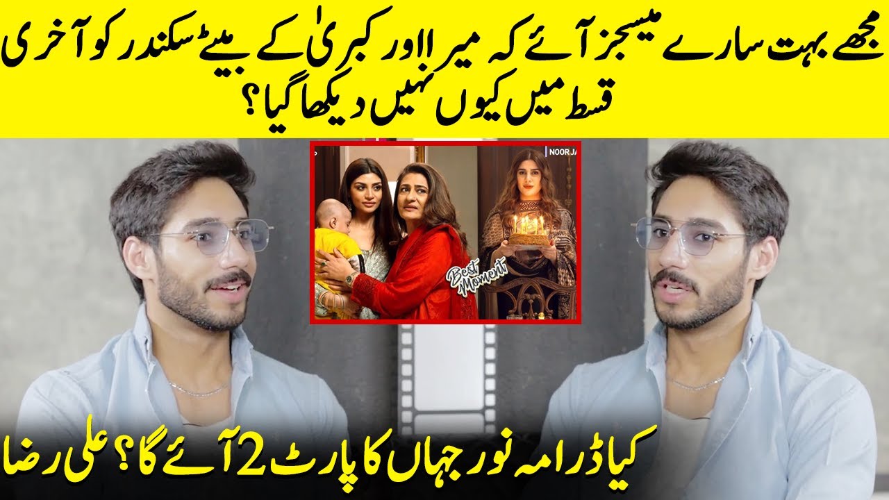 Noor Jahan Part 2 Confirmed Or Not? | Kubra & Saba Hameed | Ali Raza | Noor Jahan | Desi Tv | SB2Q